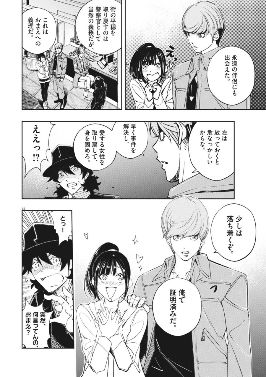 風都探偵 第179話 - Page 14
