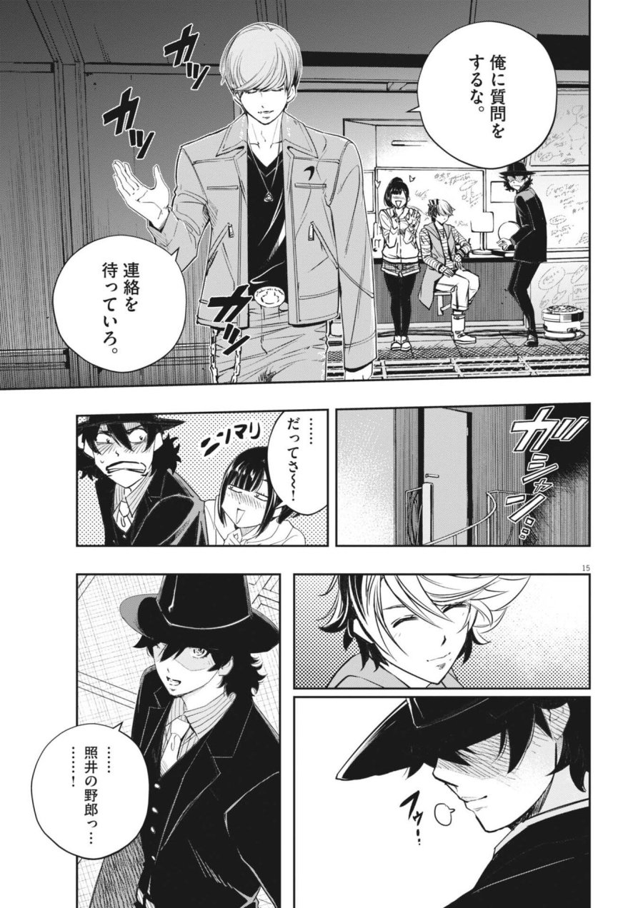 風都探偵 第179話 - Page 15