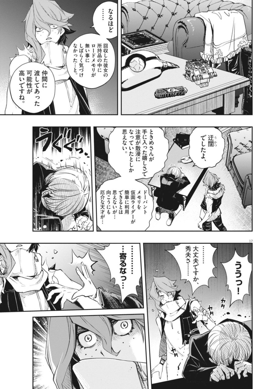 風都探偵 第179話 - Page 17