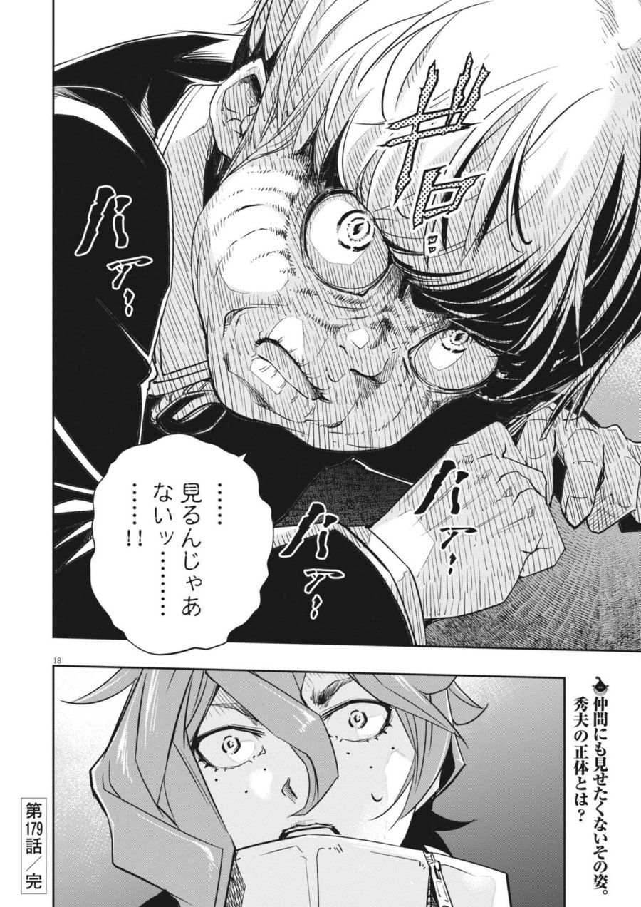 風都探偵 第179話 - Page 18