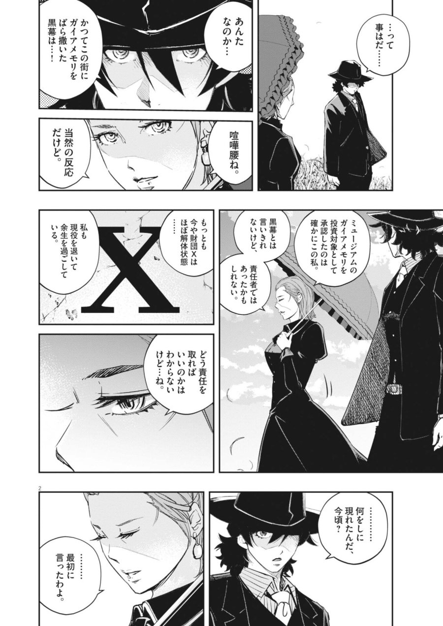 風都探偵 第179話 - Page 2