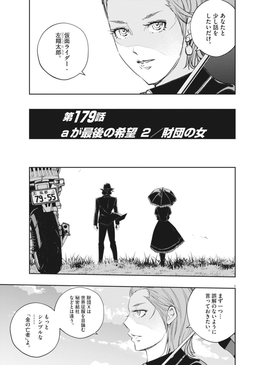 風都探偵 第179話 - Page 3