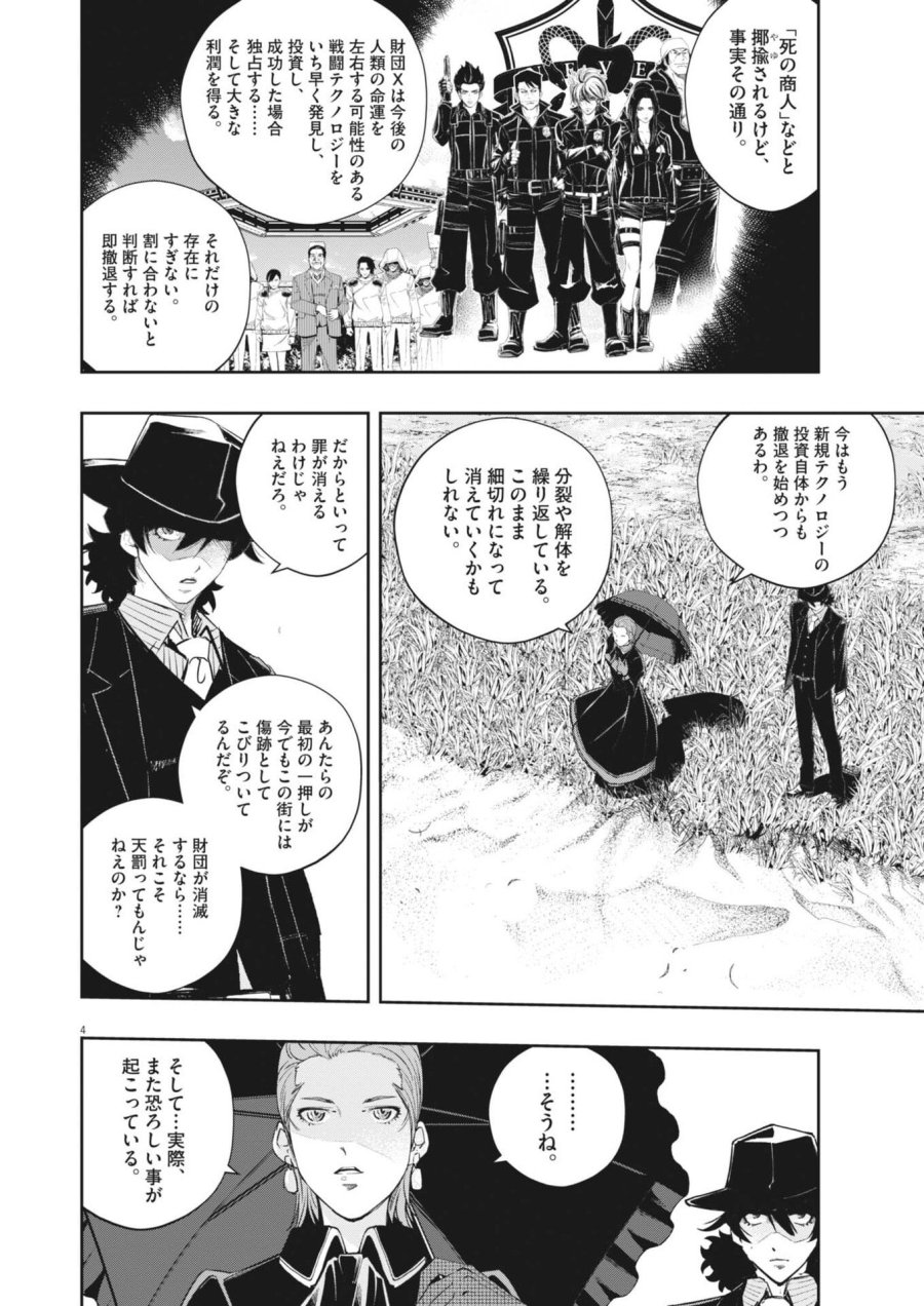 風都探偵 第179話 - Page 4