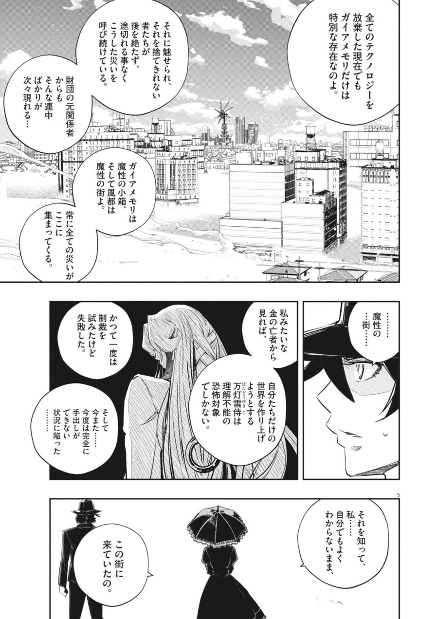 風都探偵 第179話 - Page 5
