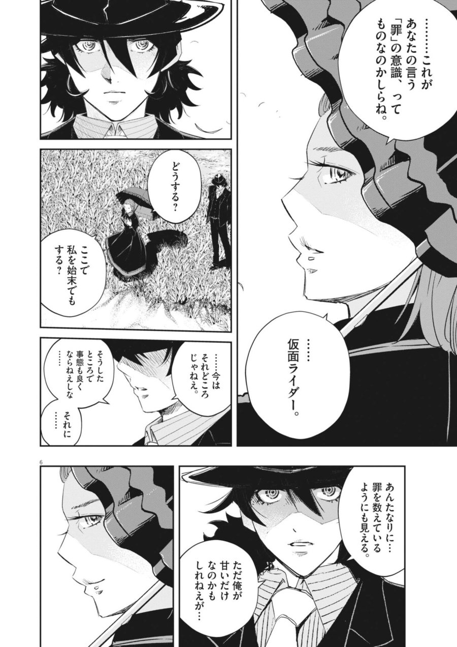 風都探偵 第179話 - Page 6