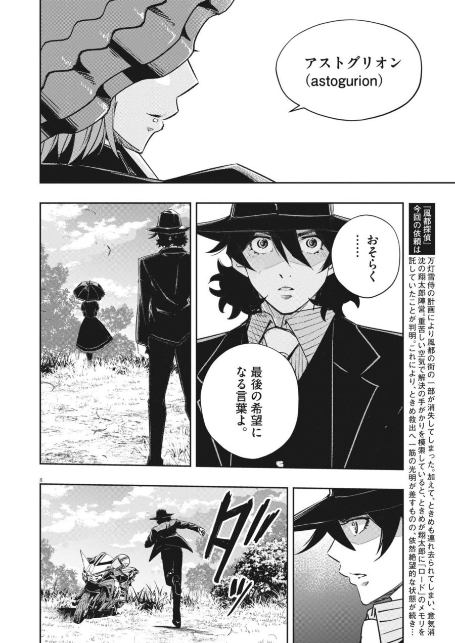 風都探偵 第179話 - Page 8