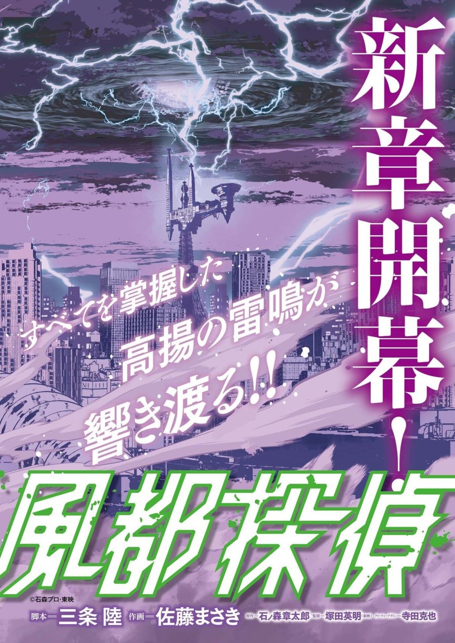 風都探偵 第178話 - Trang 1