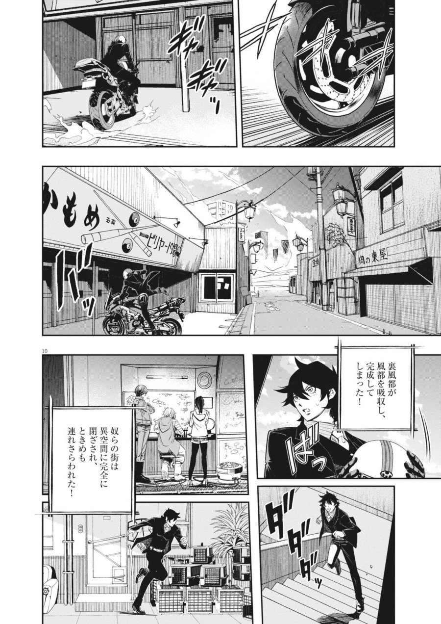 風都探偵 第178話 - Trang 10