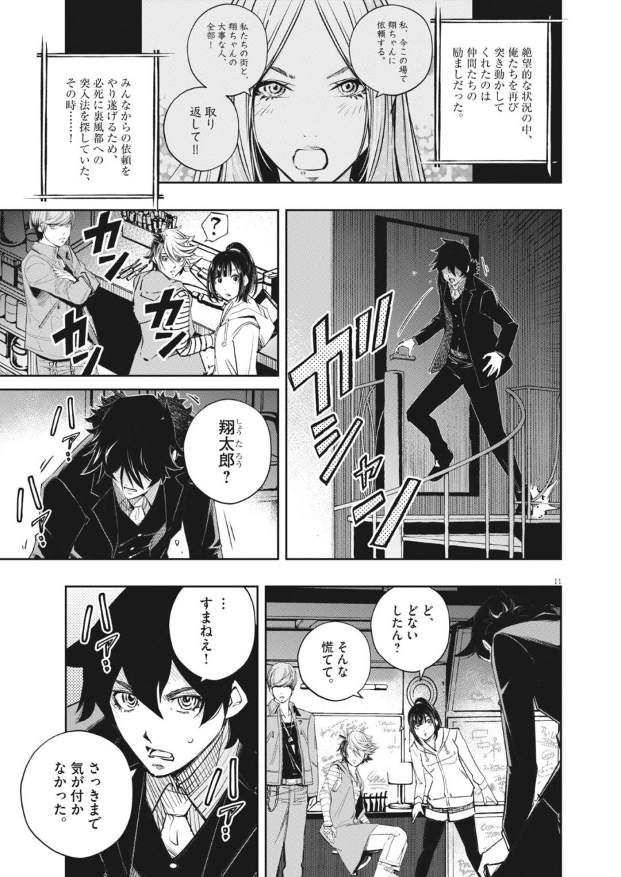 風都探偵 第178話 - Trang 11