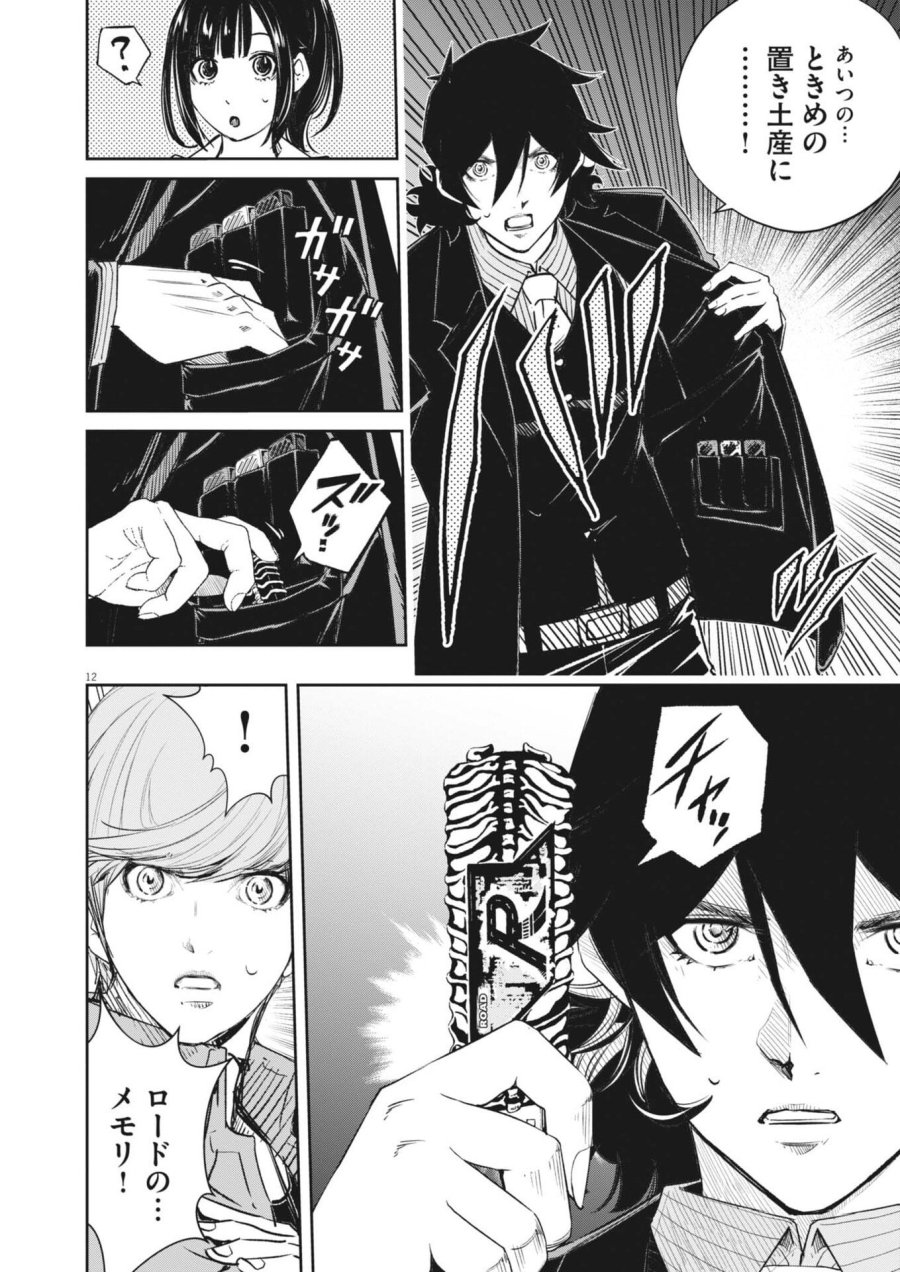 風都探偵 第178話 - Trang 12