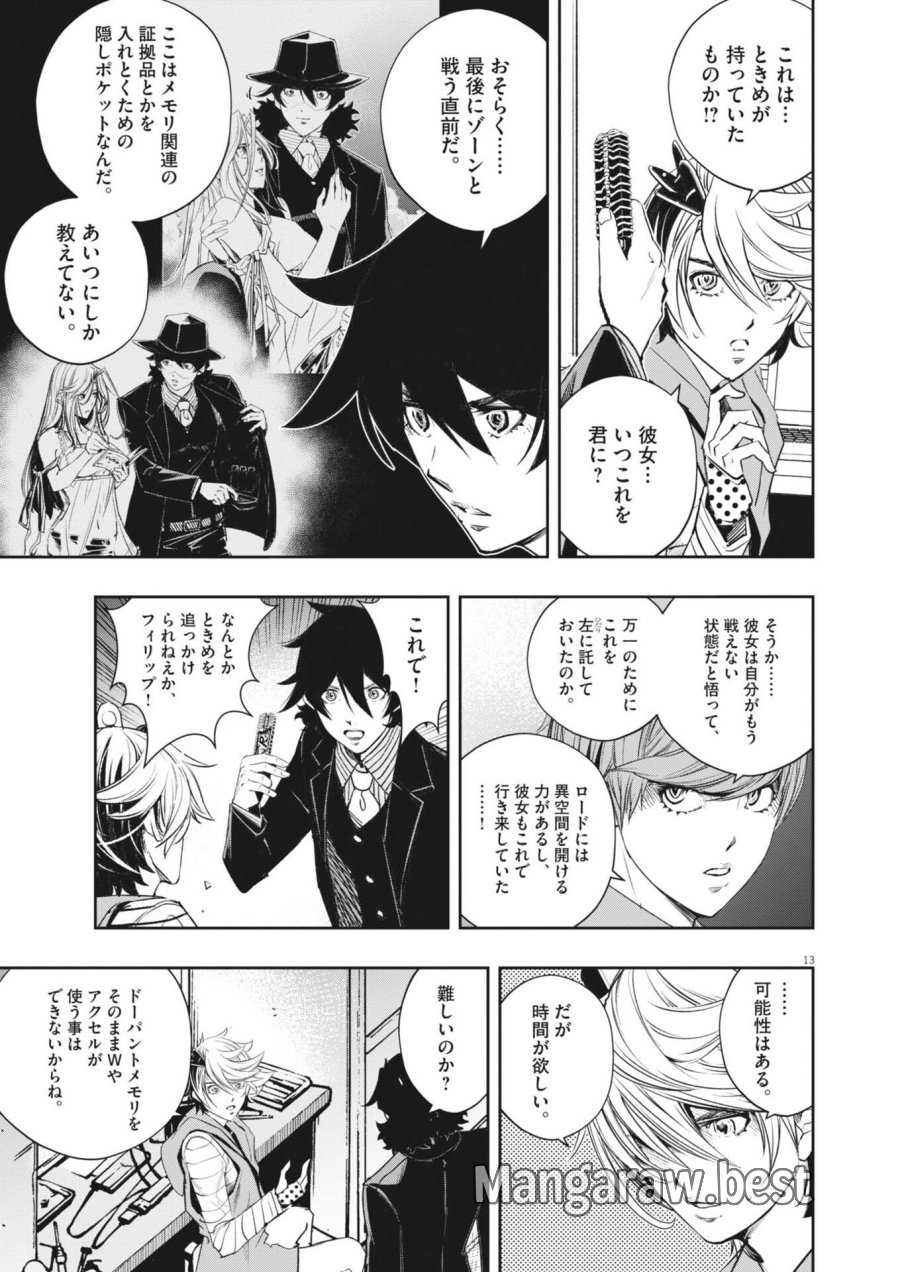 風都探偵 第178話 - Trang 13