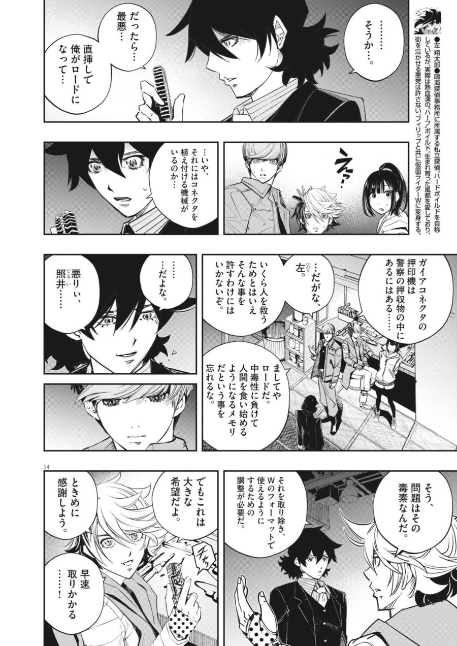 風都探偵 第178話 - Trang 14