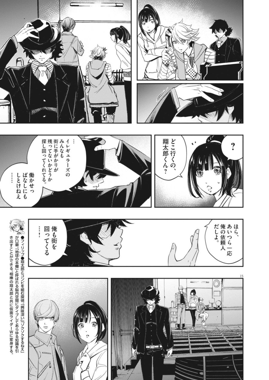 風都探偵 第178話 - Trang 15