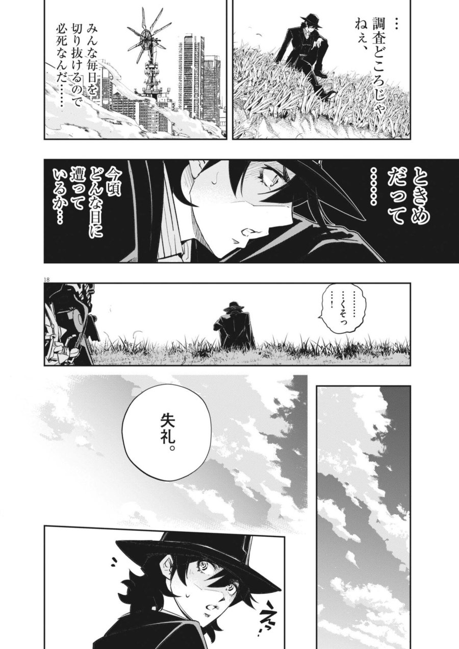風都探偵 第178話 - Trang 18