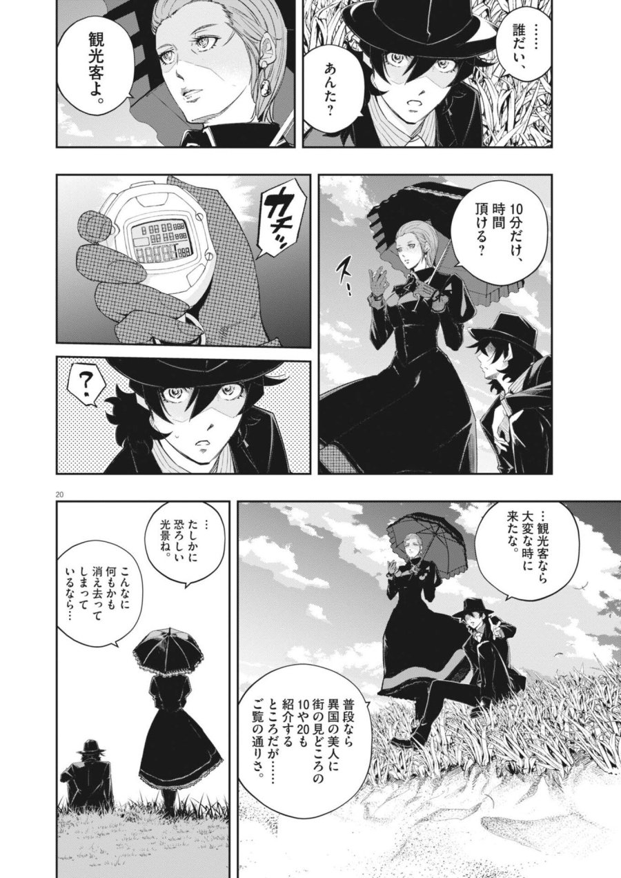 風都探偵 第178話 - Trang 20