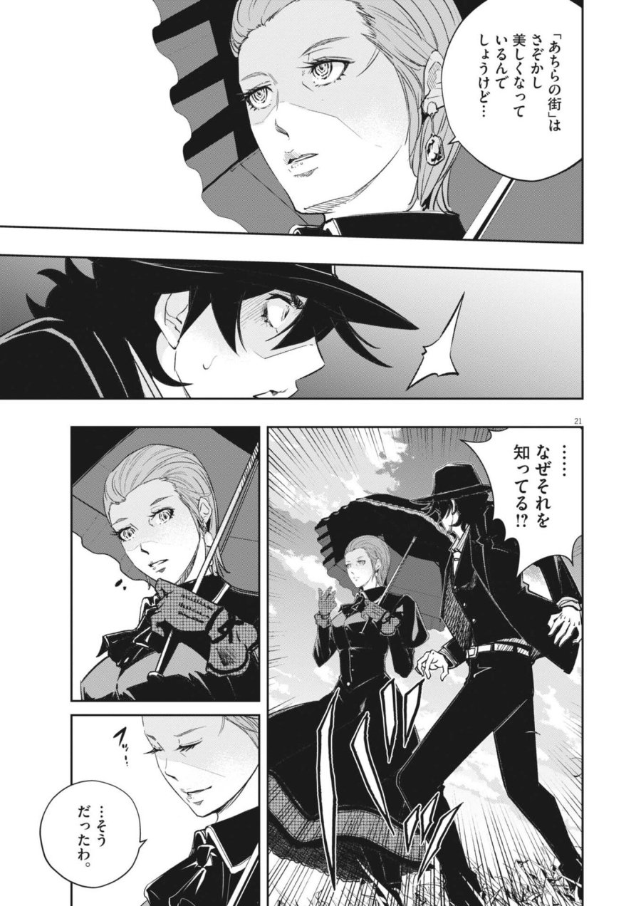風都探偵 第178話 - Trang 21