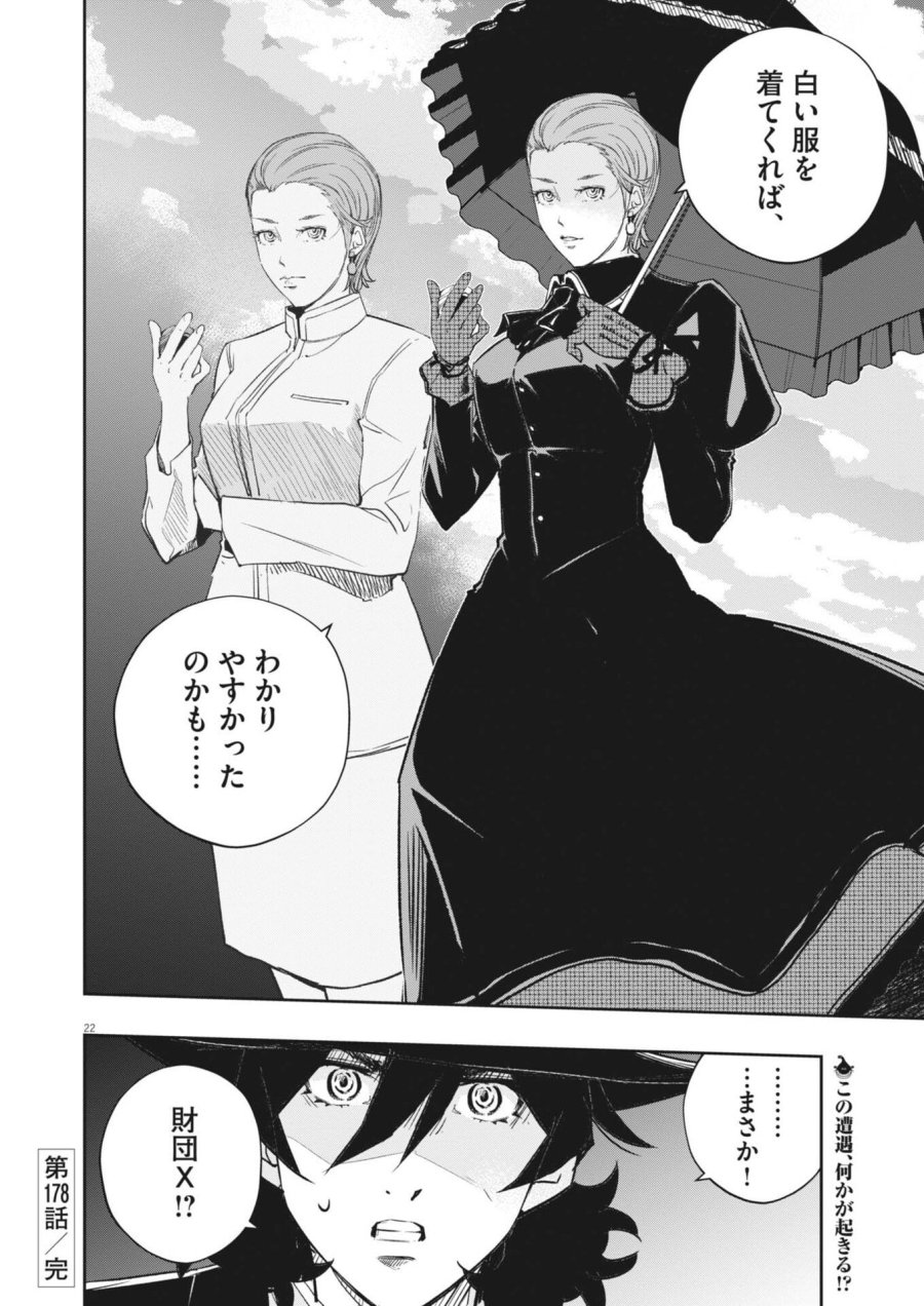 風都探偵 第178話 - Trang 22