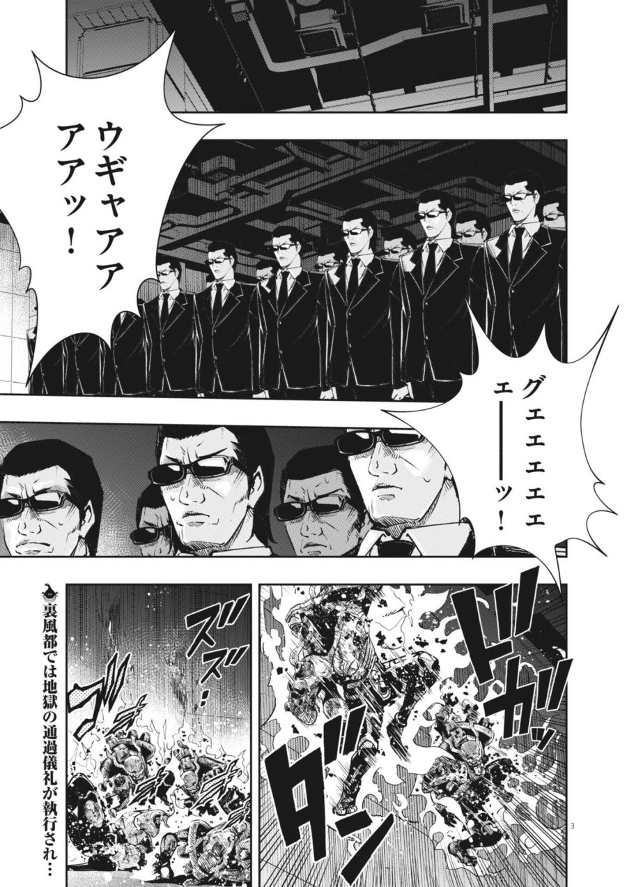 風都探偵 第178話 - Trang 3