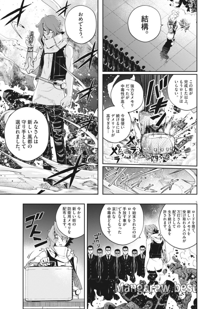 風都探偵 第178話 - Trang 5