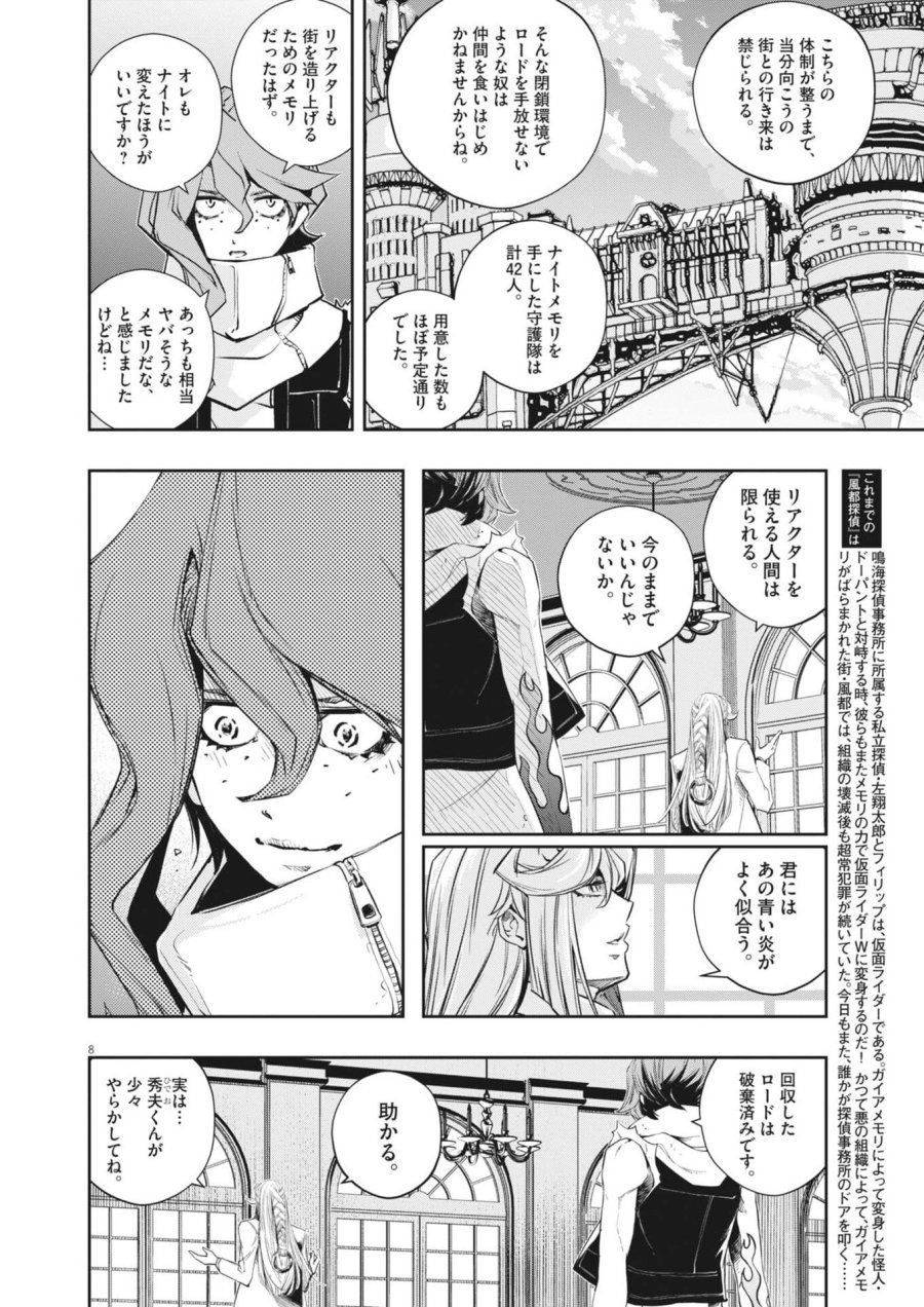 風都探偵 第178話 - Trang 8