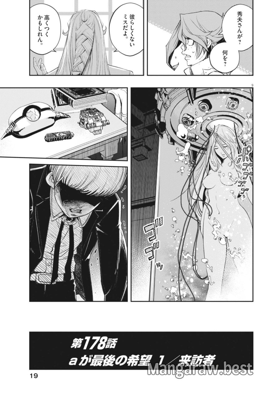 風都探偵 第178話 - Trang 9