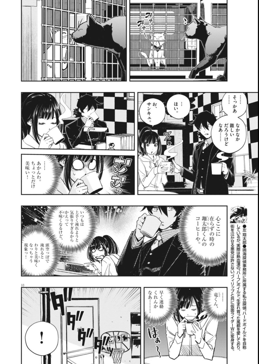 風都探偵 第180話 - Page 10