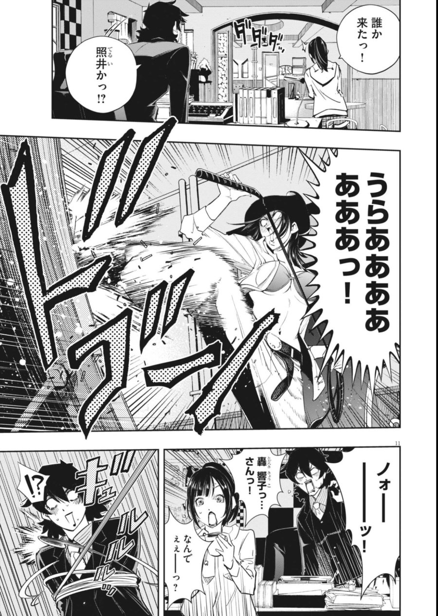 風都探偵 第180話 - Page 11