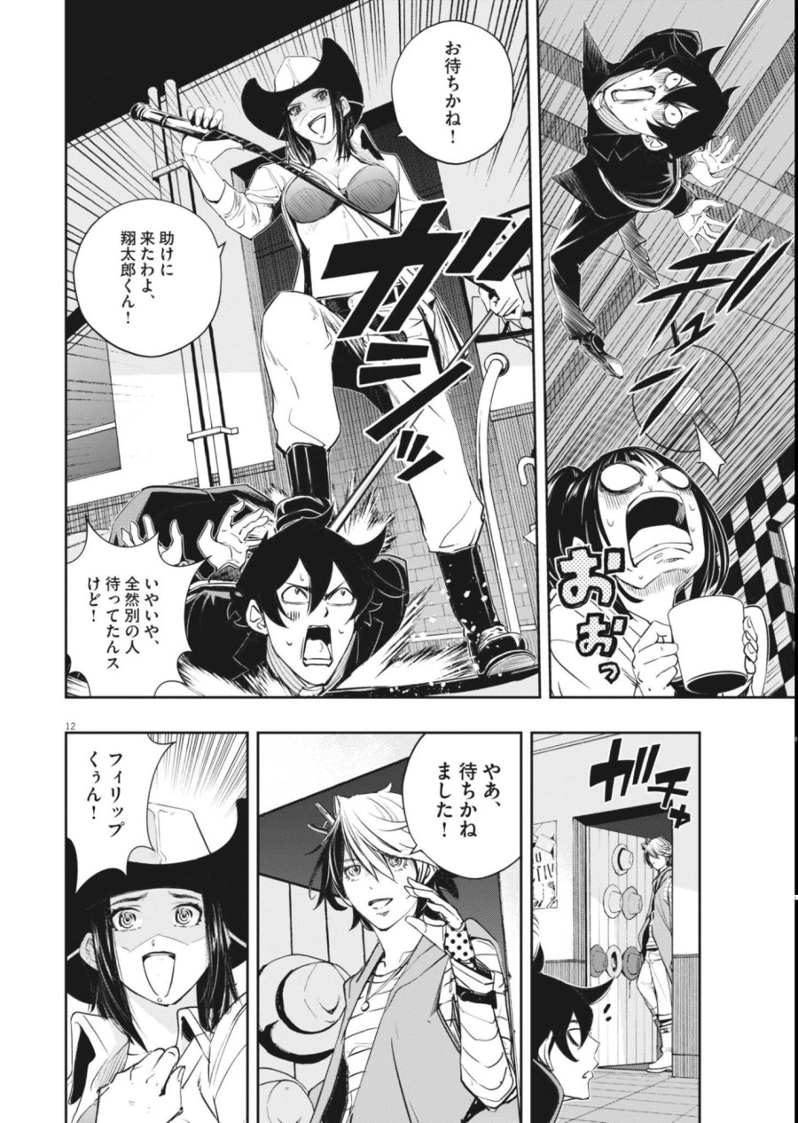 風都探偵 第180話 - Page 12