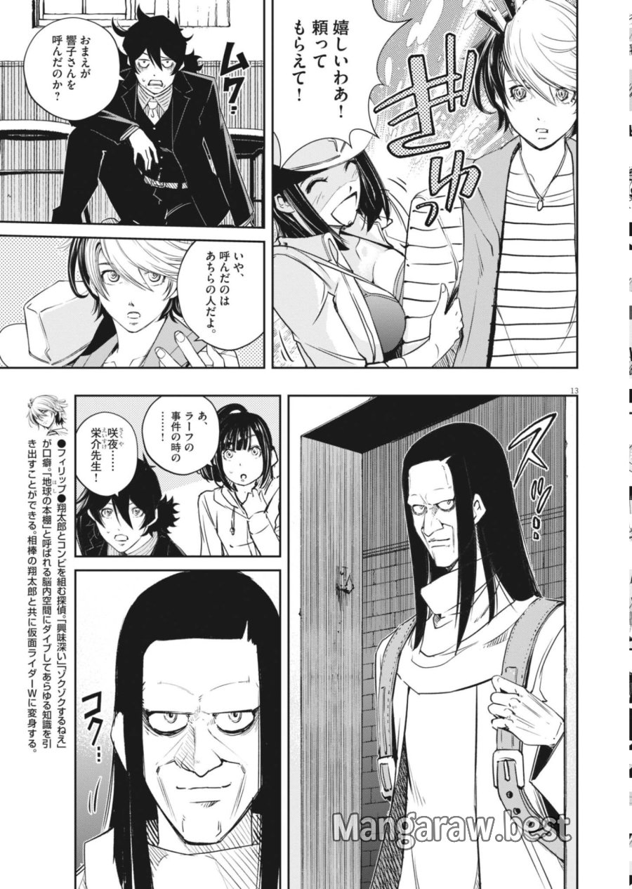 風都探偵 第180話 - Page 13