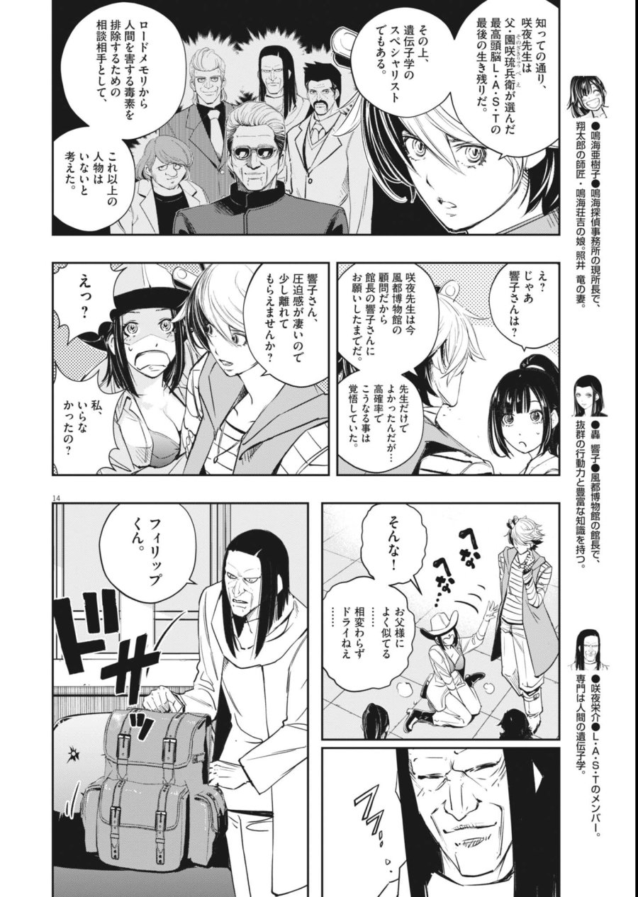 風都探偵 第180話 - Page 14