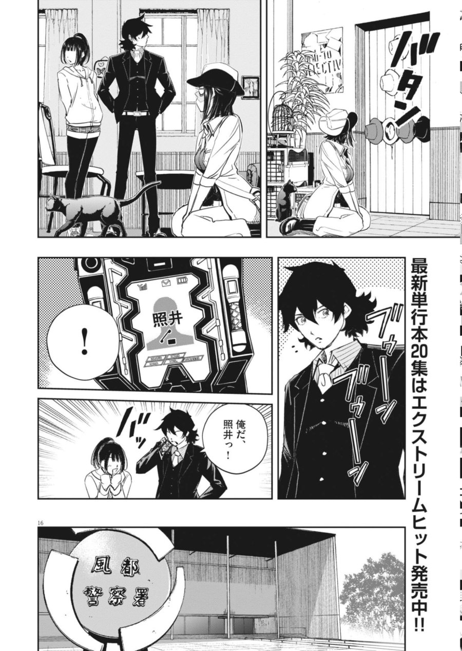 風都探偵 第180話 - Page 16