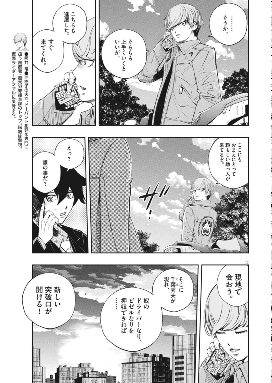 風都探偵 第180話 - Page 17