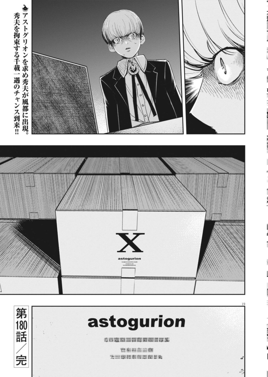 風都探偵 第180話 - Page 19