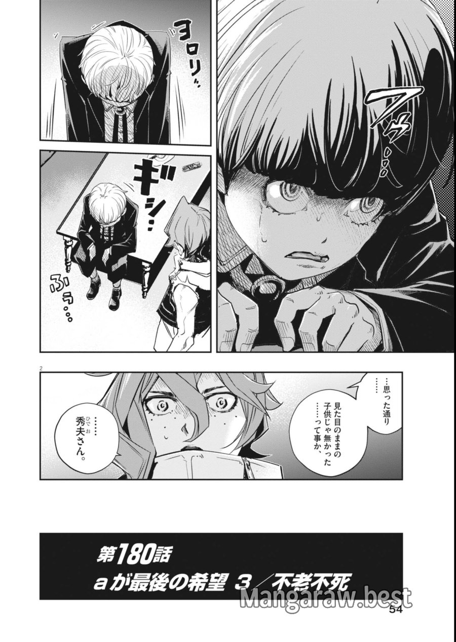 風都探偵 第180話 - Page 2