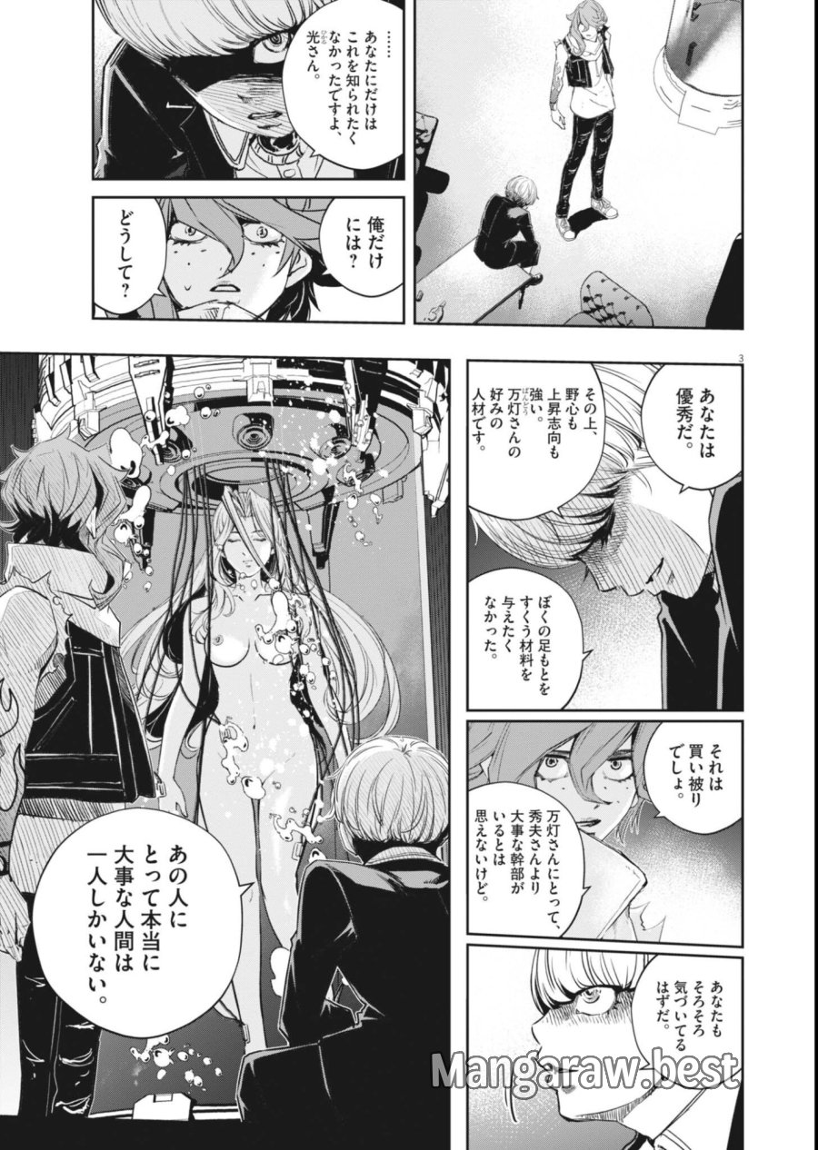 風都探偵 第180話 - Page 3
