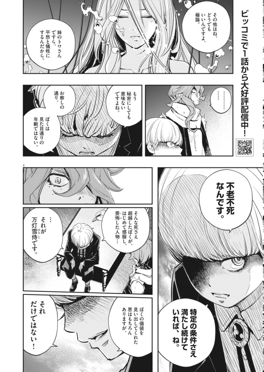 風都探偵 第180話 - Page 4