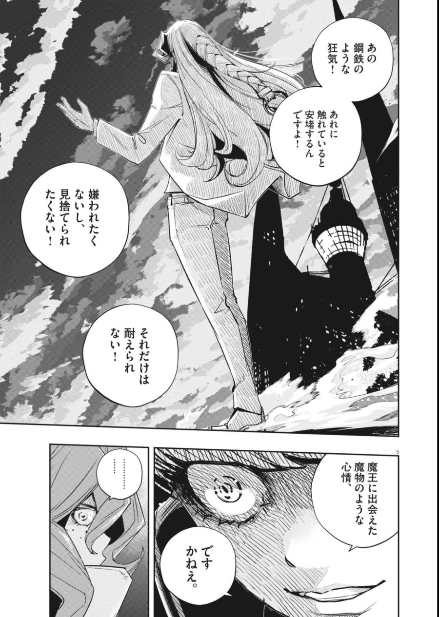 風都探偵 第180話 - Page 5