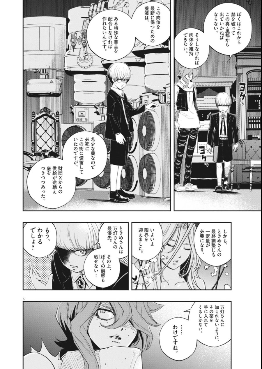 風都探偵 第180話 - Page 6
