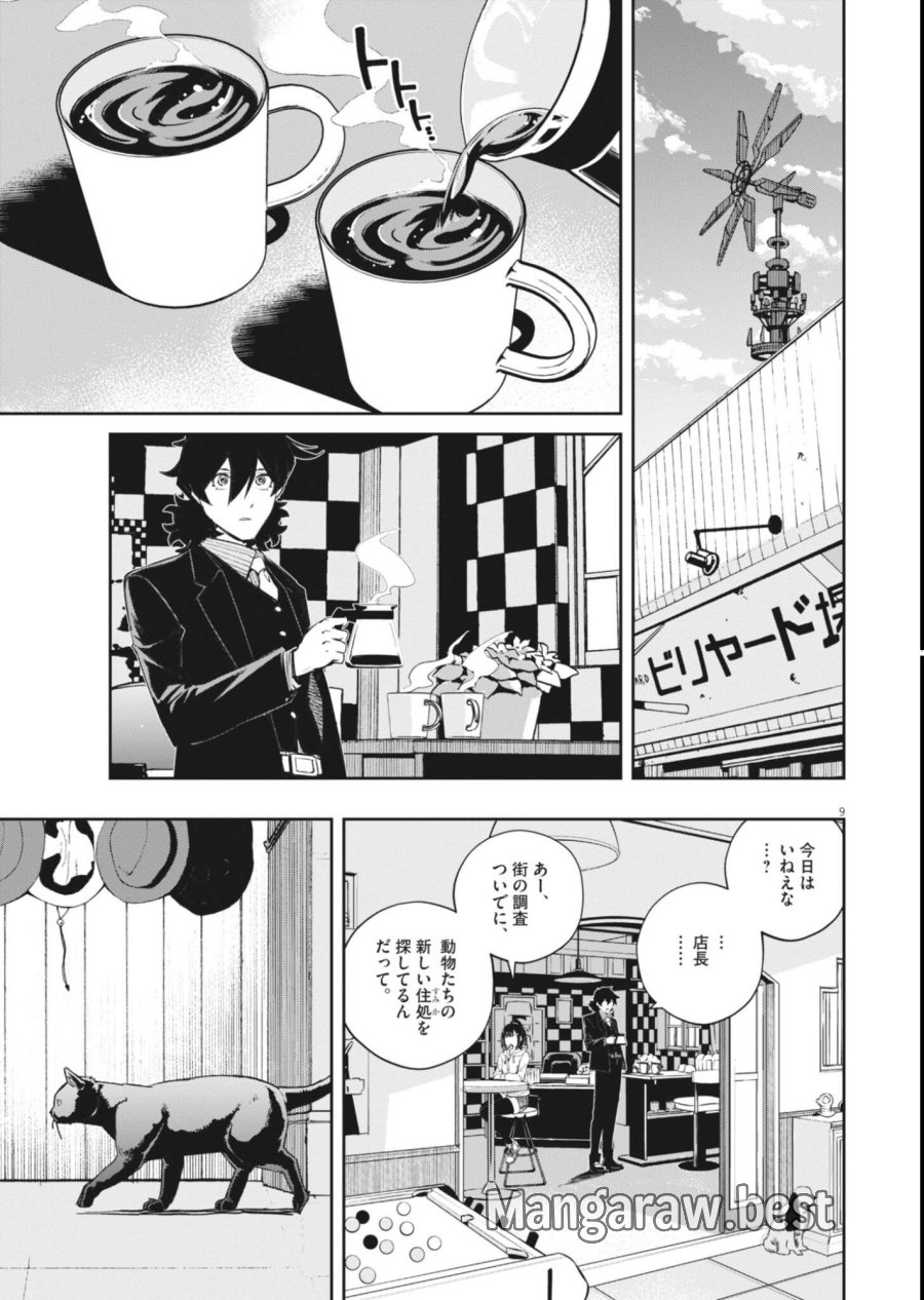 風都探偵 第180話 - Page 9