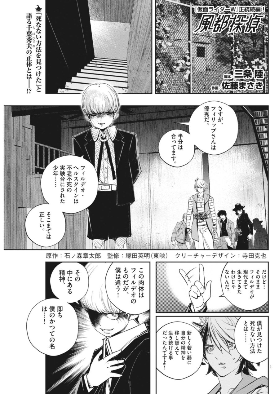 風都探偵 第182話 - Page 1