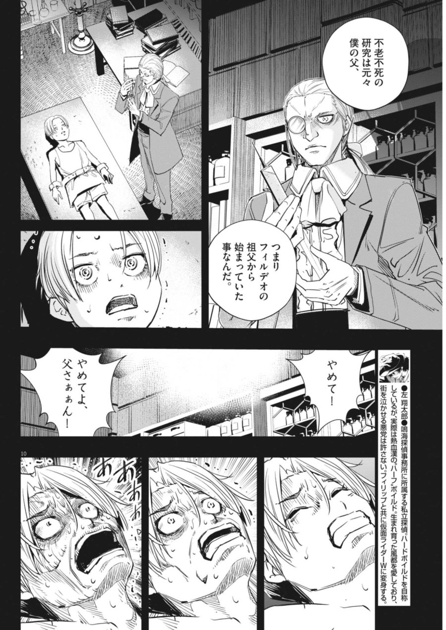風都探偵 第182話 - Page 10