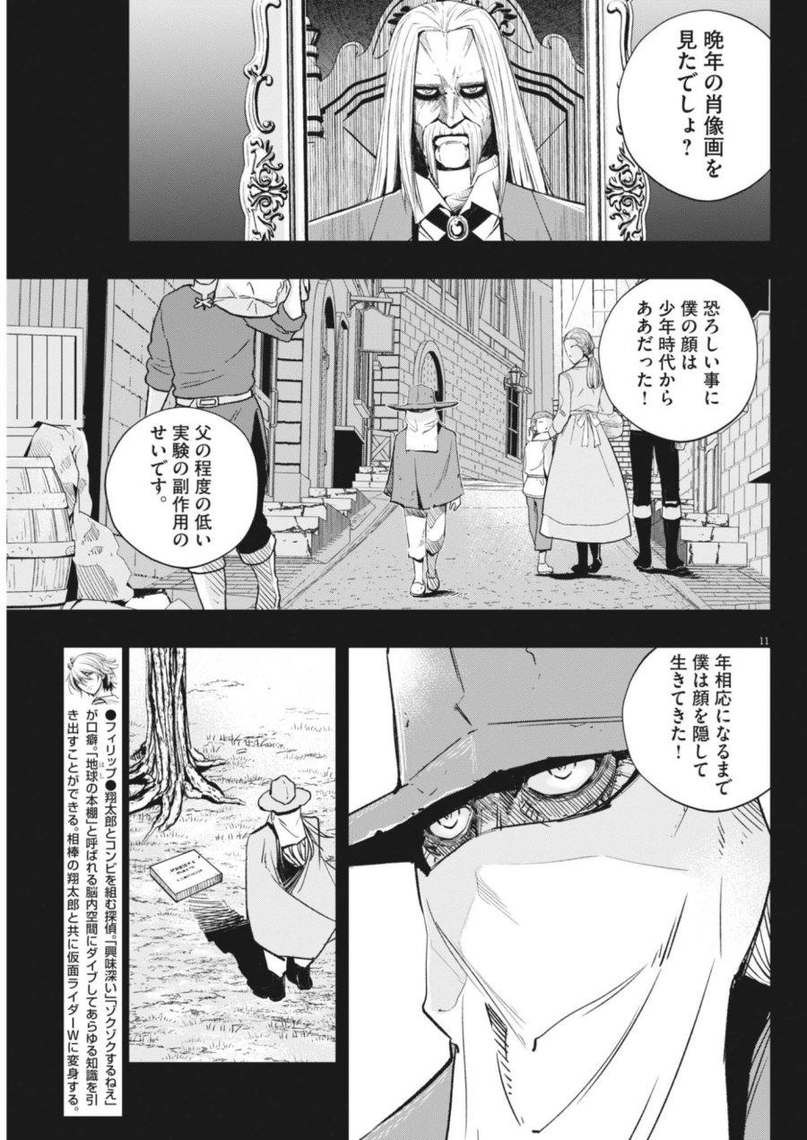 風都探偵 第182話 - Page 11
