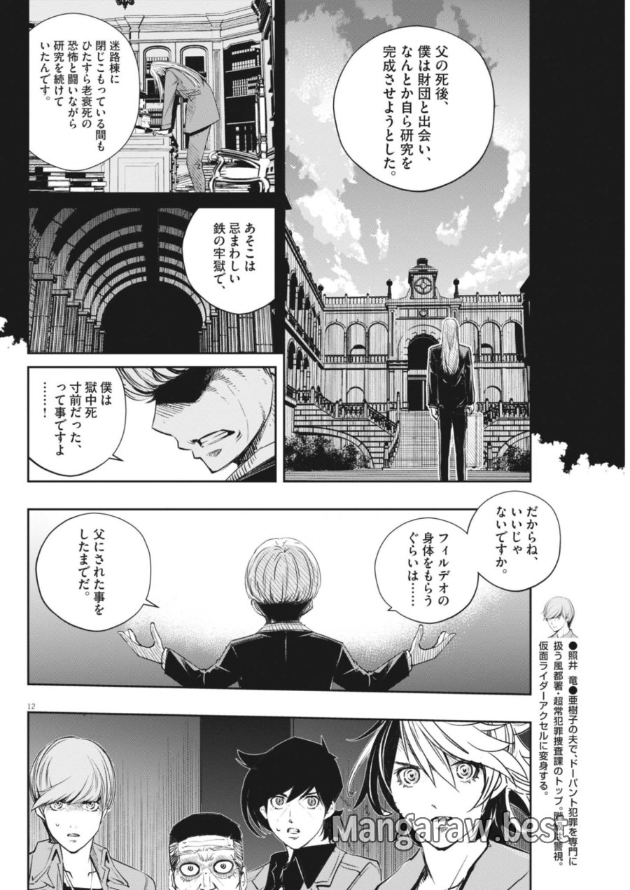 風都探偵 第182話 - Page 12