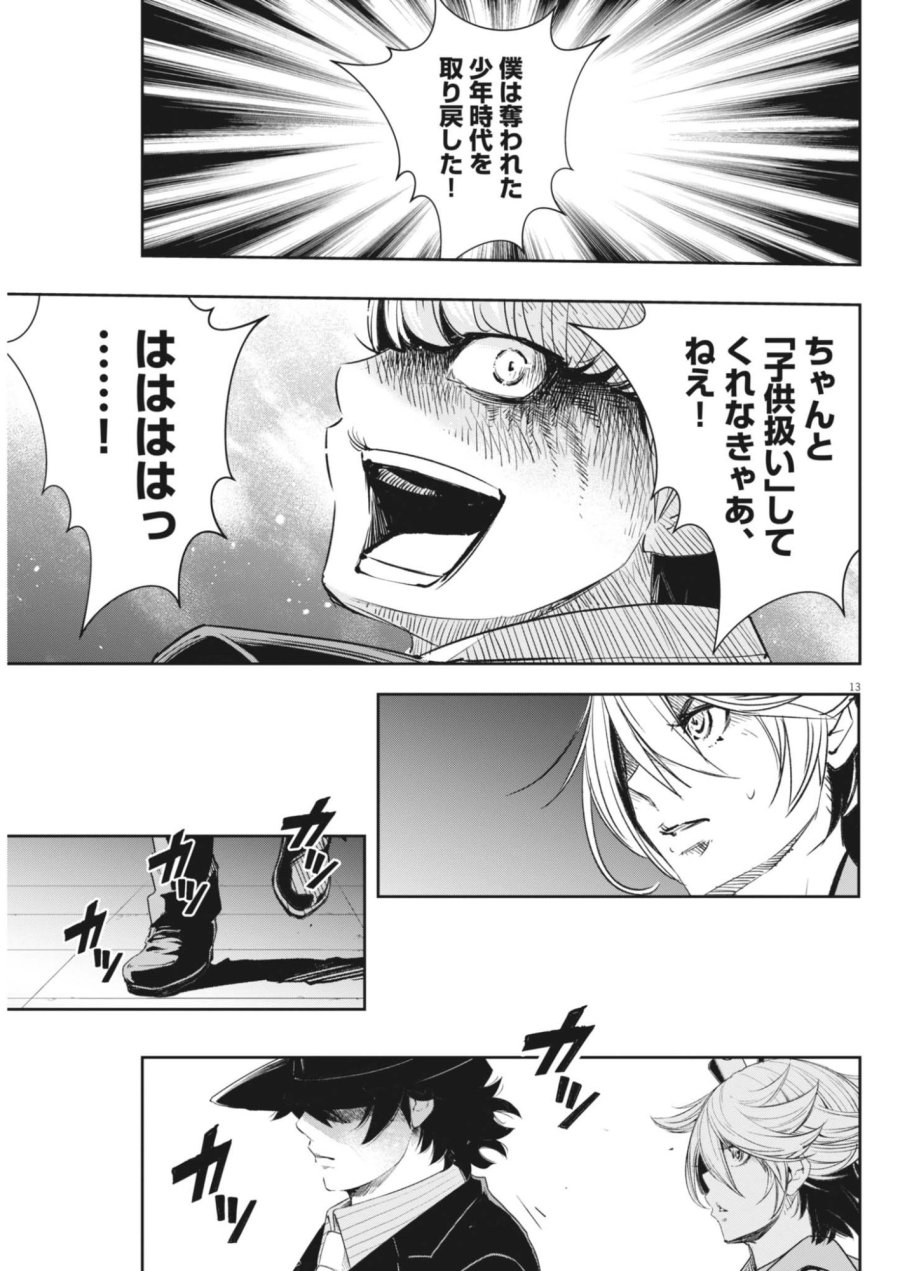 風都探偵 第182話 - Page 13