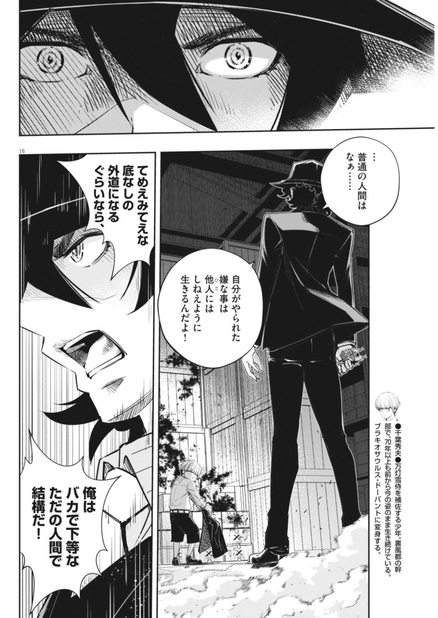 風都探偵 第182話 - Page 16
