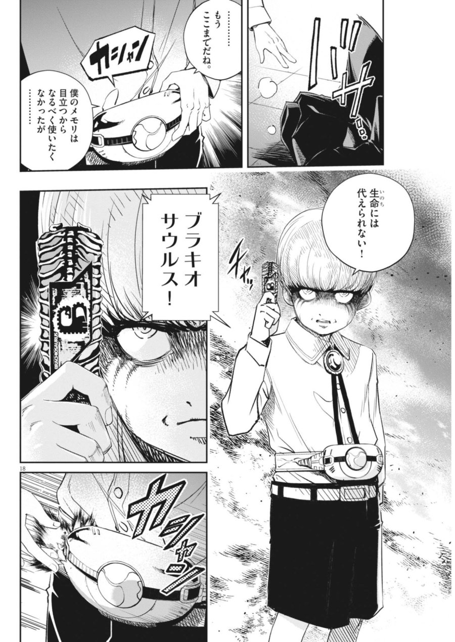風都探偵 第182話 - Page 18