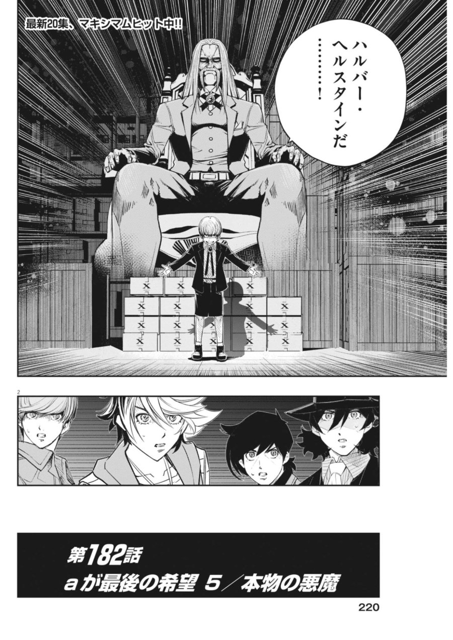 風都探偵 第182話 - Page 2