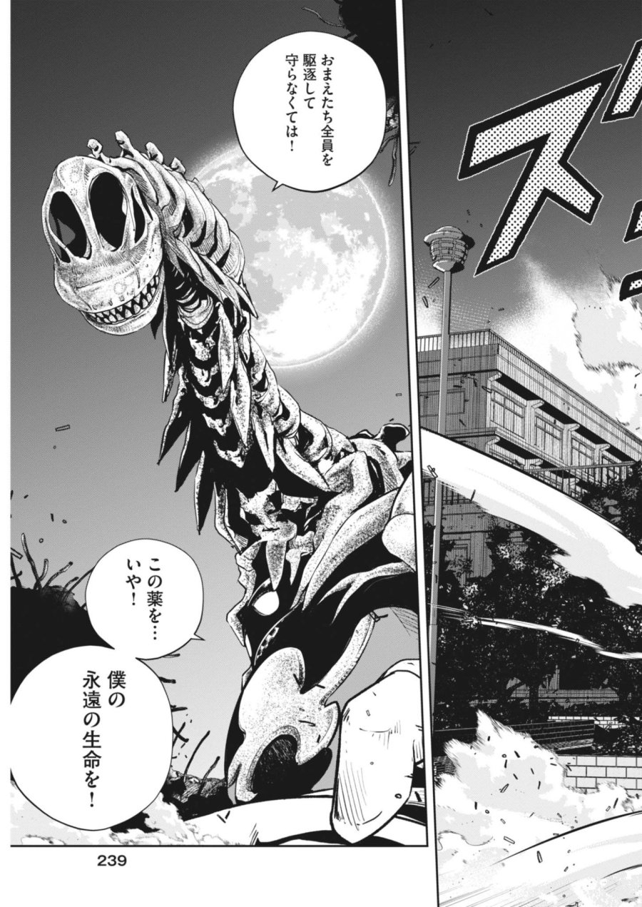 風都探偵 第182話 - Page 21