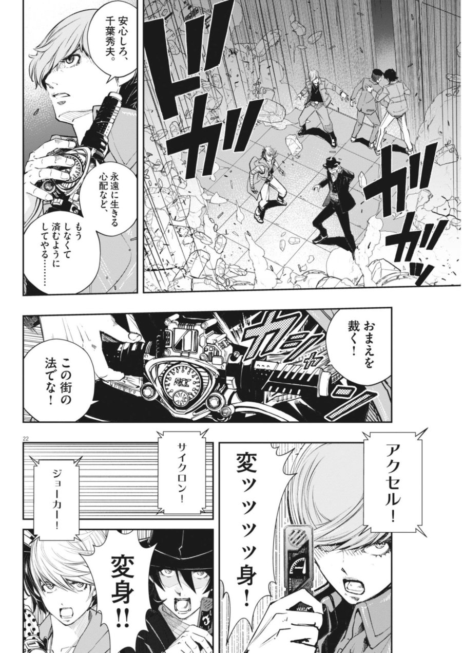 風都探偵 第182話 - Page 22