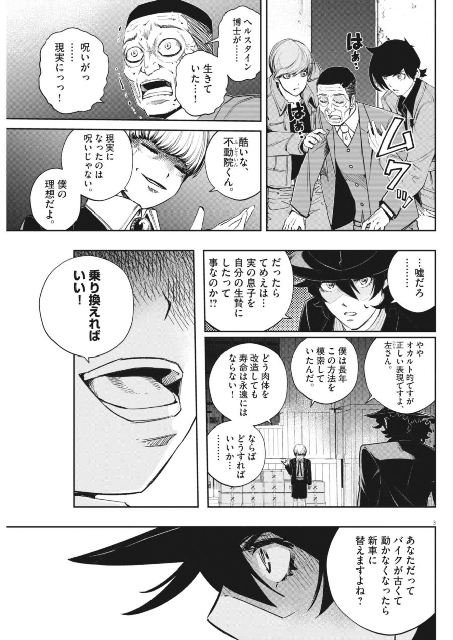 風都探偵 第182話 - Page 3